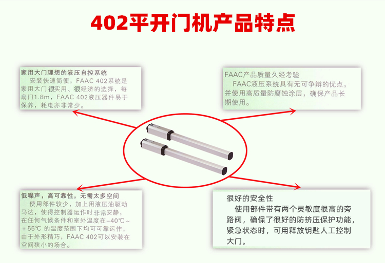 意大利法柯FAAC液压直臂平开门电机402