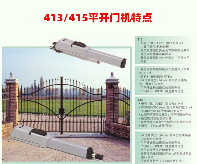 意大利法柯FAAC机电直臂式平开门电机413/415
