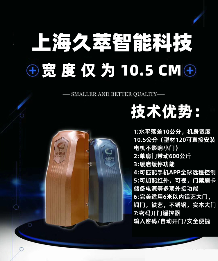 卡诺林CANUOL滚轮式八字遥控平开门机DCK680/690