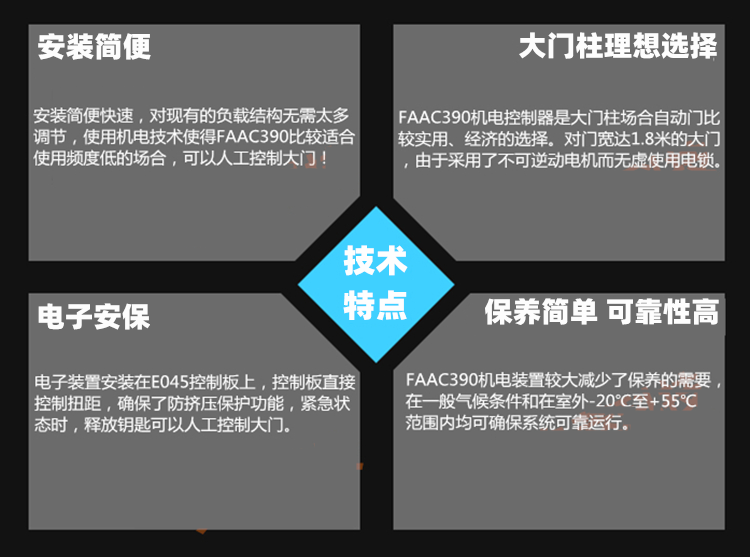 意大利法柯FAAC曲臂伸缩臂平开门电机390