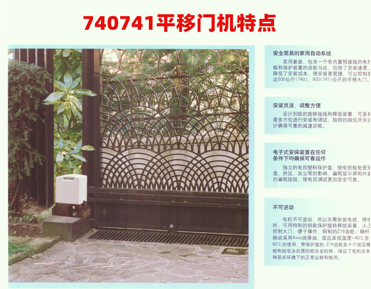 意大利法柯FAAC平移门电机740/741