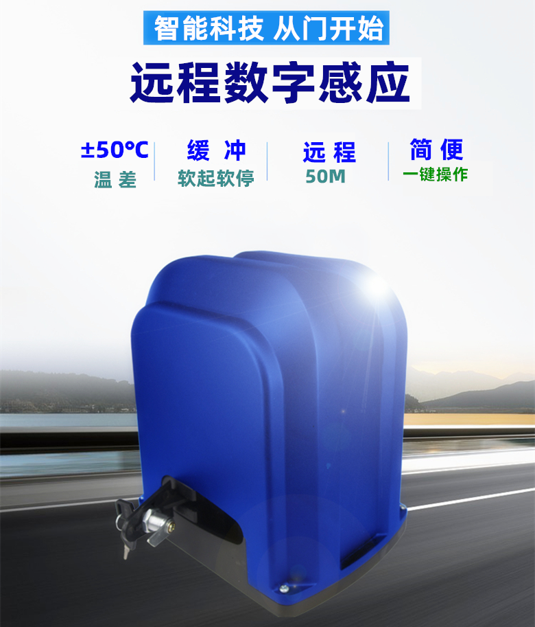 欧玛克OMKER智能遥控平移门电机DCK156系列