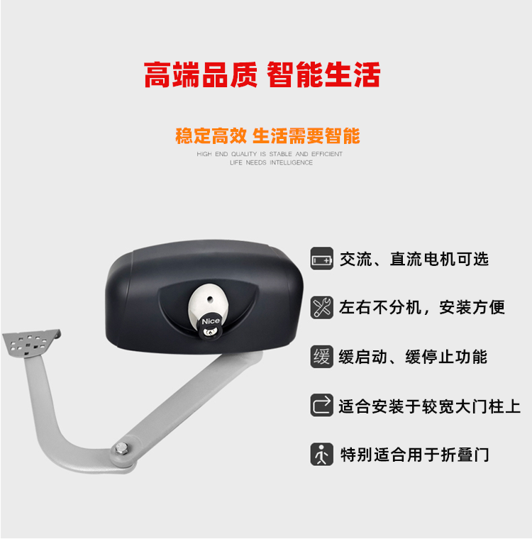 意大利耐氏Nice曲臂平开门电机HYPPO7000