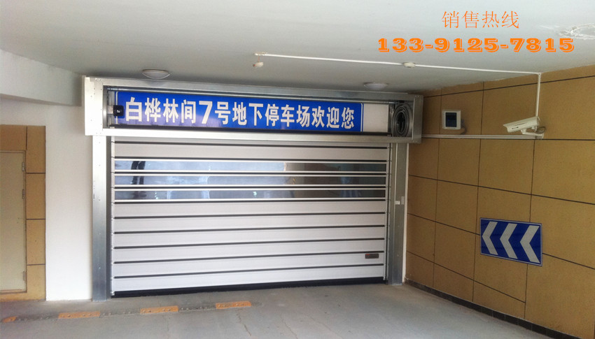 陕西白桦林间7号地下车库-德国艾富来EFAFLEX高速门SST