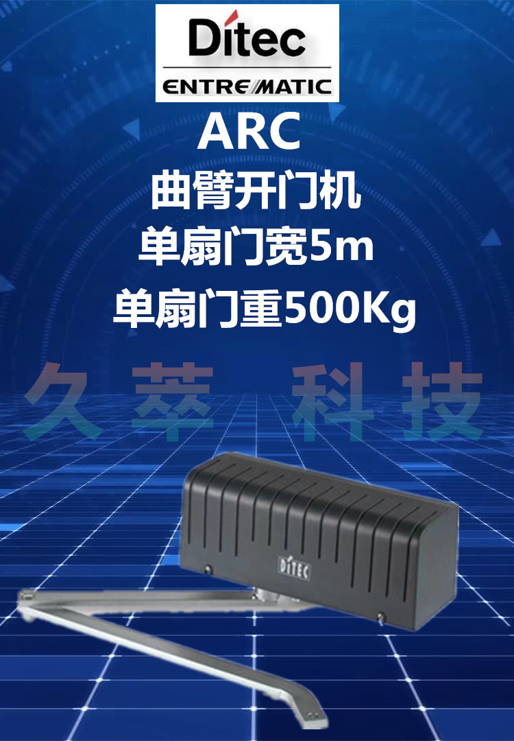意大利DITEC豪华重型机电曲臂式平开门机ARC