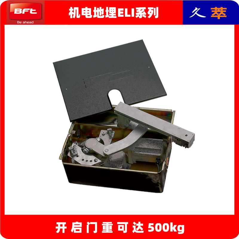 意大利BFT机电地埋平开门电机ELI系列