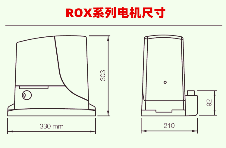 意大利耐氏（Nice）平移门电机ROX系列