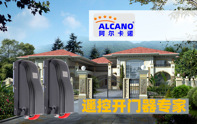 阿尔卡诺ALCANO智能遥控八字平开门机PM180