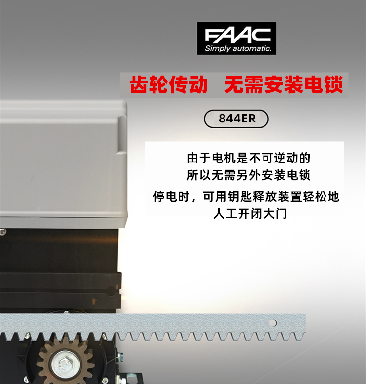 意大利法柯FAAC豪华油浸重型平移门电机844