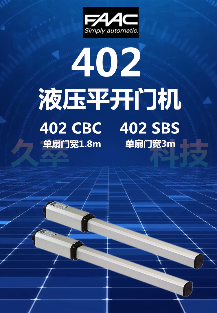 意大利法柯FAAC液压直臂式平开门电机402