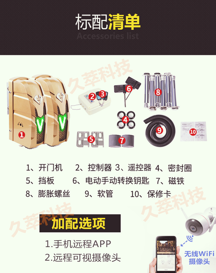 诺克(NOCK)滚轮式八字开门机NC520产品配置