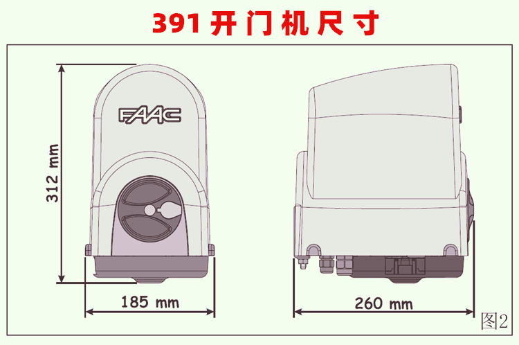 意大利法柯FAAC曲臂式平开门电机391