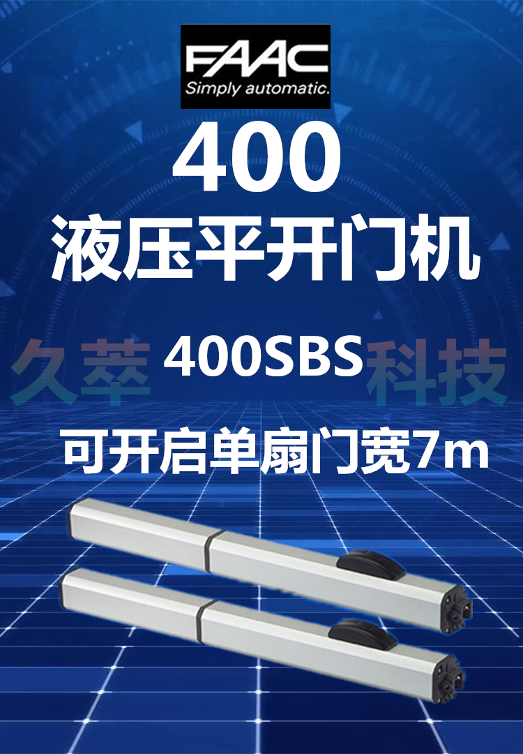意大利法柯FAAC豪华重型液压直臂平开门电机400