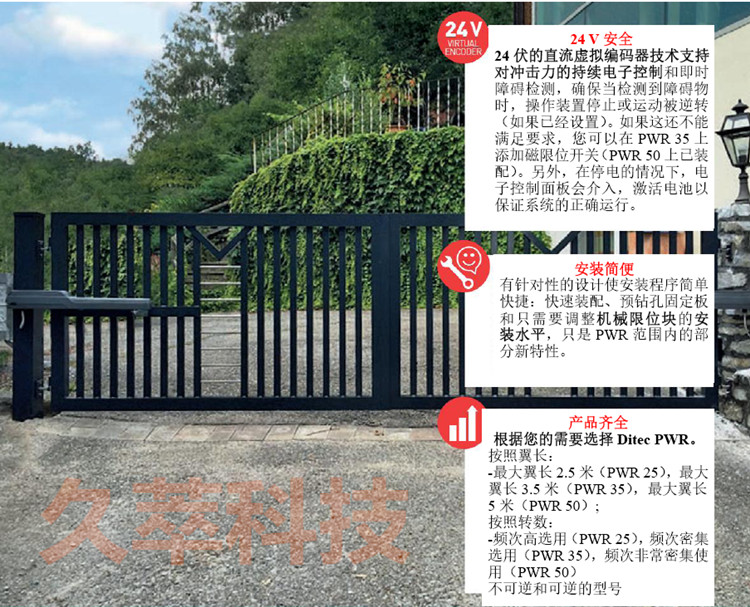 意大利DITEC(迪泰柯)直臂式开门机PWR25H产品特点