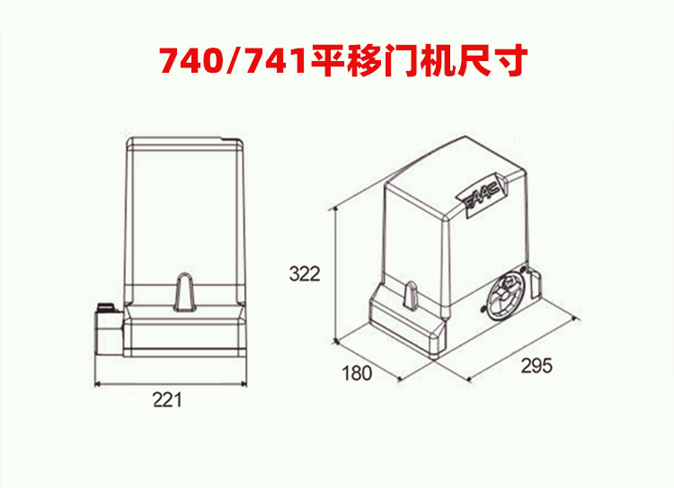 意大利法柯FAAC平移门电机740/741