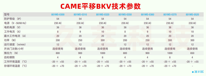 意大利CAME平移门电机BKV