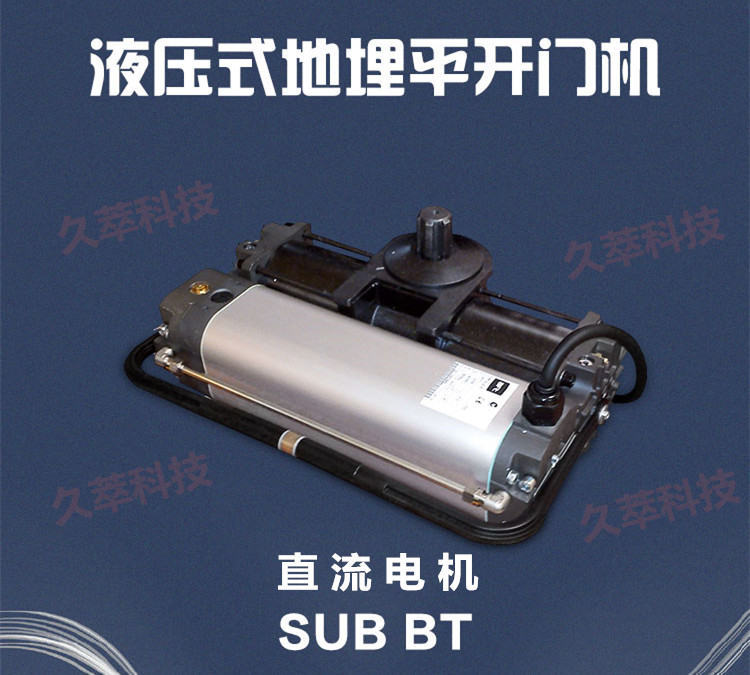意大利BFT液压地埋式平开门电机SUB