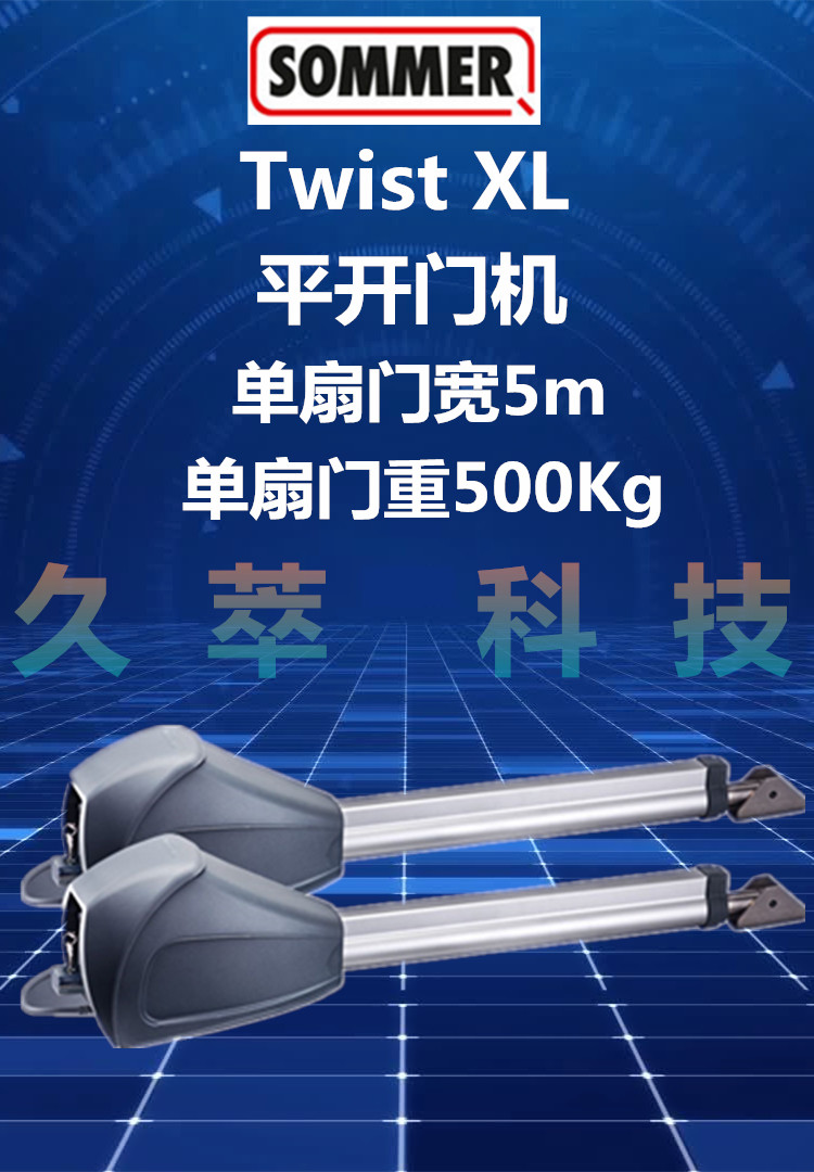 德国索玛SOMMR豪华重型直臂平开门机TwistXL