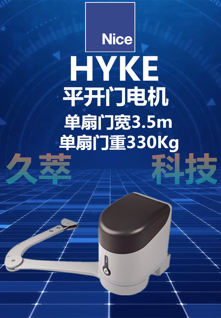 意大利耐氏Nice重型豪华曲臂式开门机HYKE