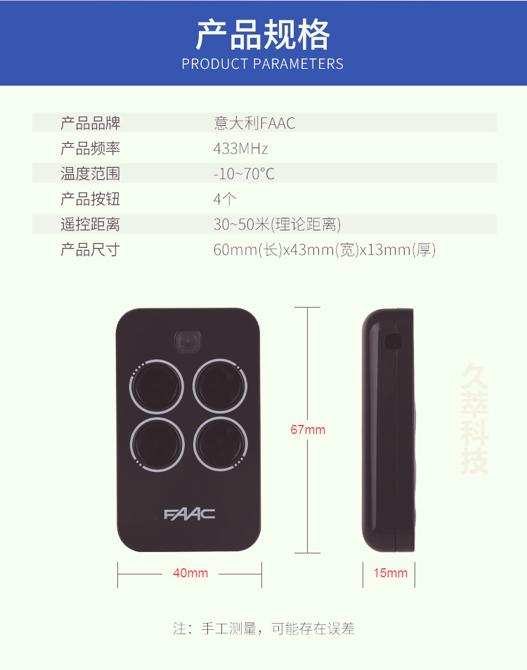 意大利法柯FAAC遥控器单独说明介绍 意大利法柯FAAC遥控器单独说明介绍