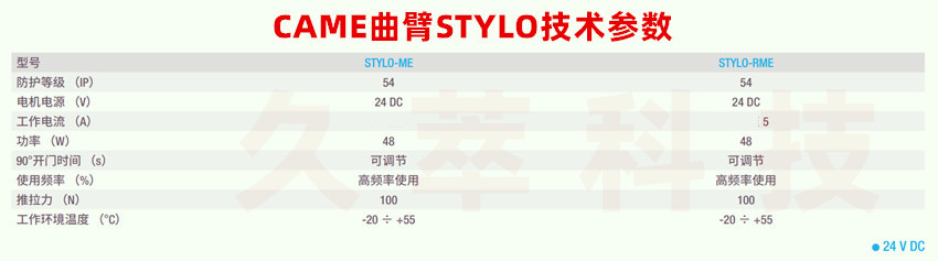 意大利CAME曲臂平开门电机STYLO