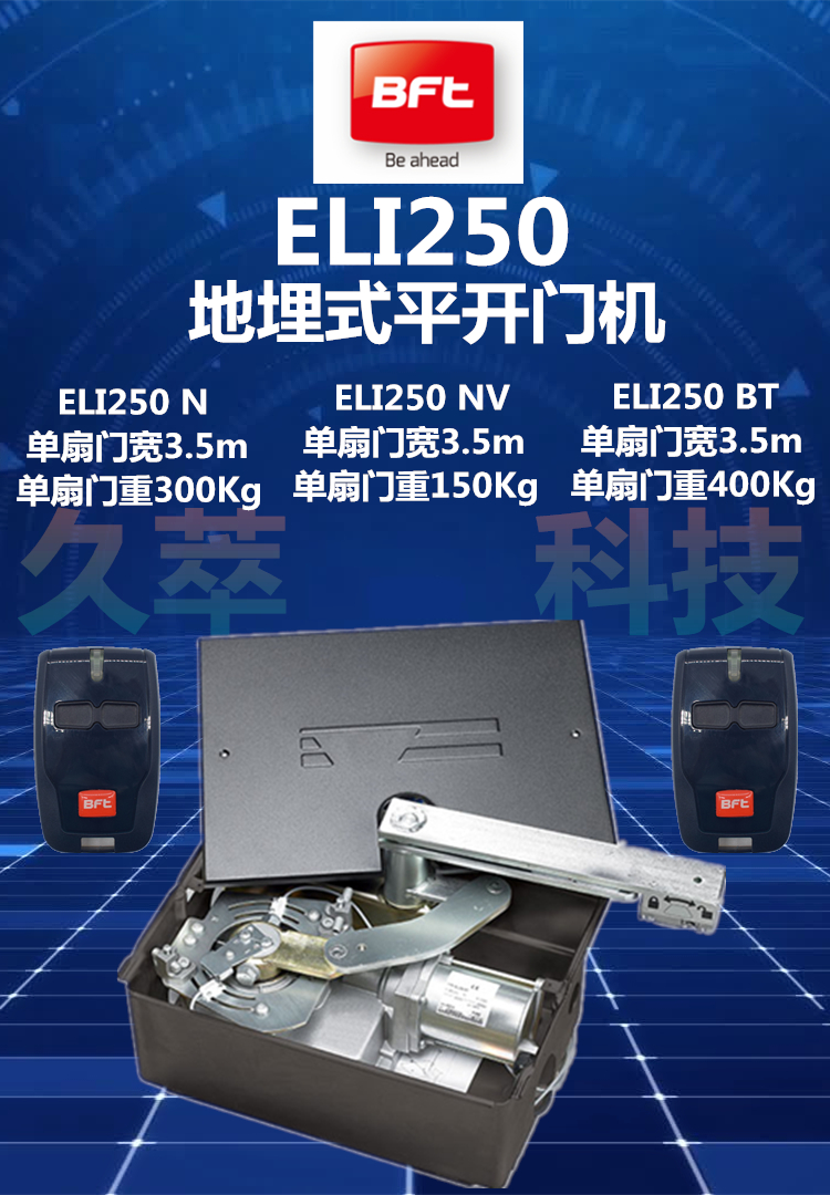 意大利BFT机电地埋式平开门机ELI250