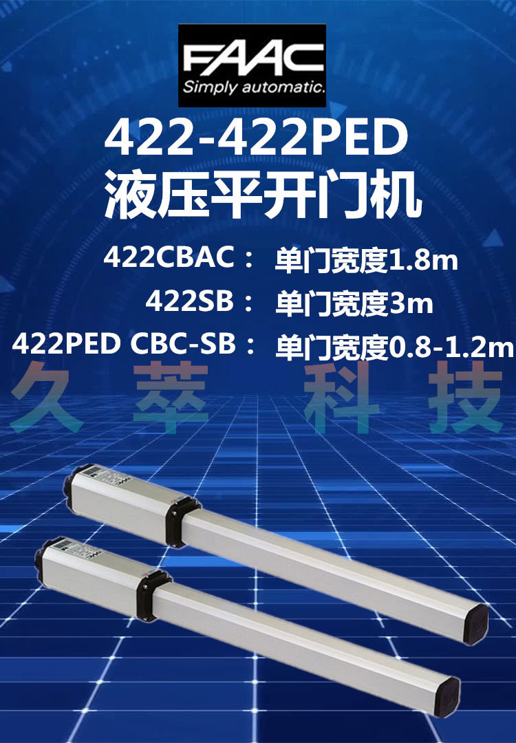 意大利法柯FAAC液压直臂式平开门电机422