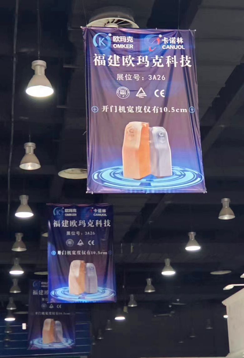 卡诺林/欧玛克开门机参加第十届广州遮阳门窗展