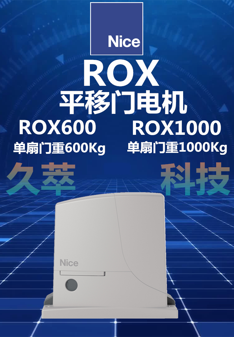 意大利耐氏（Nice）平移门电机ROX
