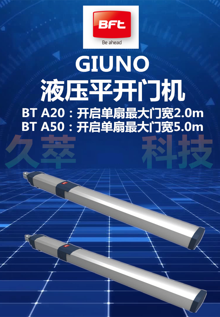 意大利BFT液压直臂24V平开门电机GIUNO ULTRA BT 