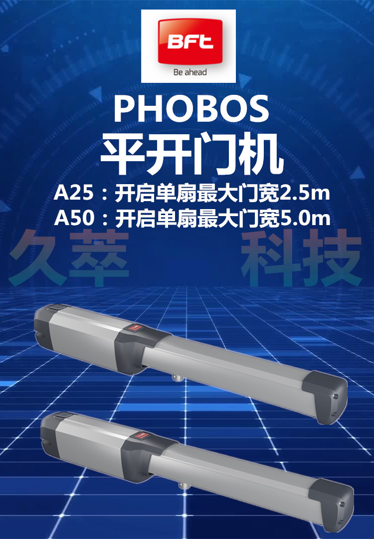 意大利BFT机电直臂式平开门电机PHOBOS