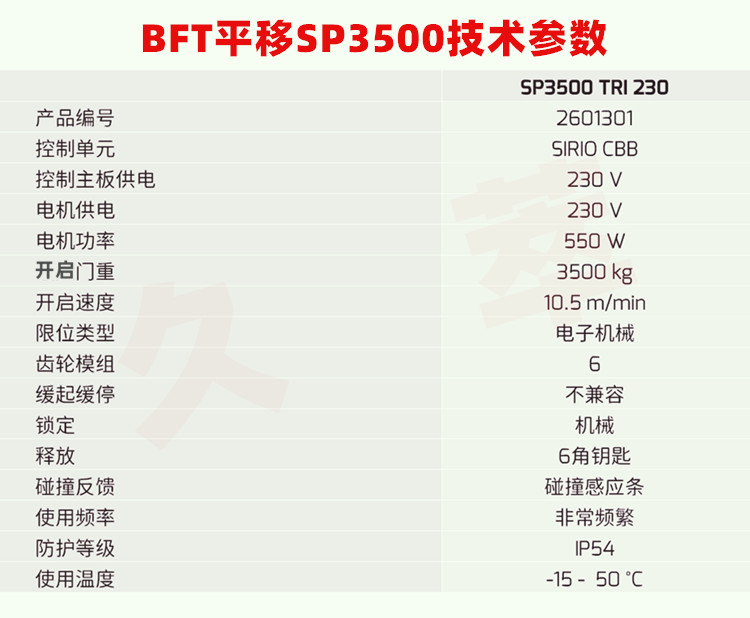 意大利豪华BFT重型平移门电机SP3500