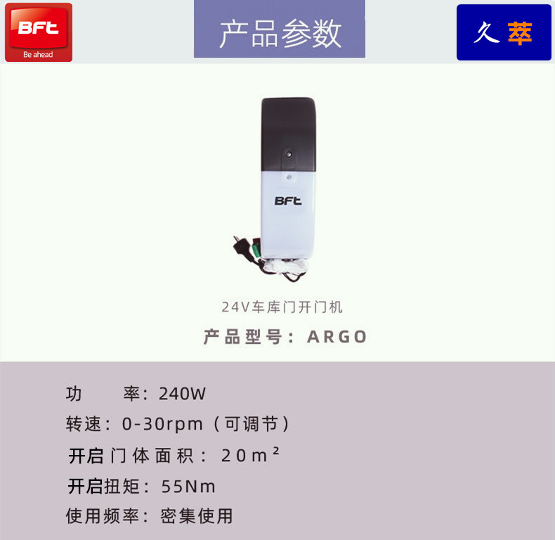 意大利BFT工业滑升提升门电机ARGO