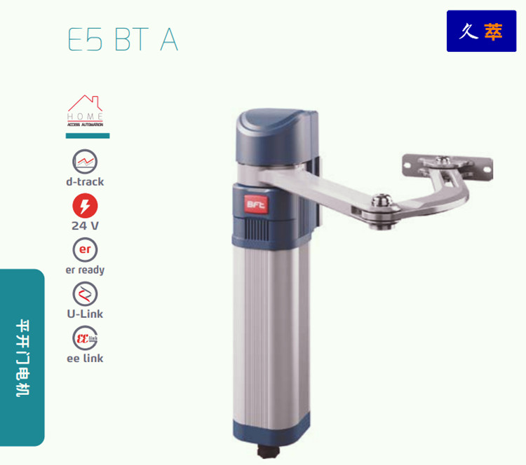 意大利BFT人行通道曲臂平开门电机E5系列