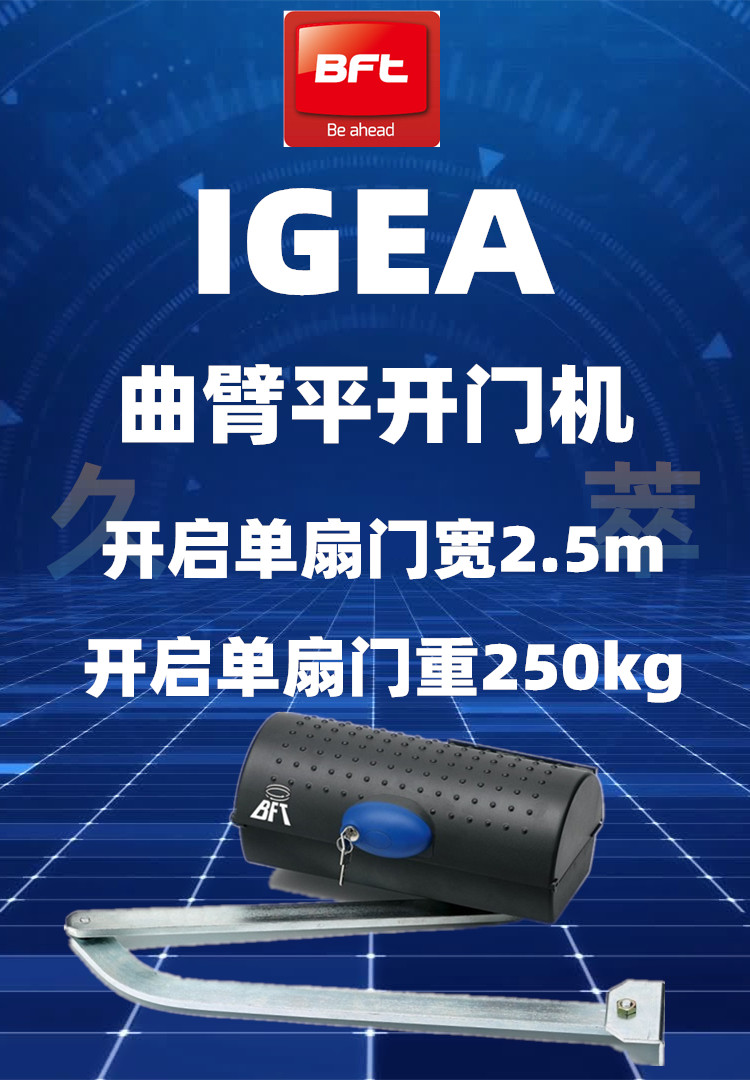 意大利BFT曲臂伸缩臂平开门电机IGEA BT