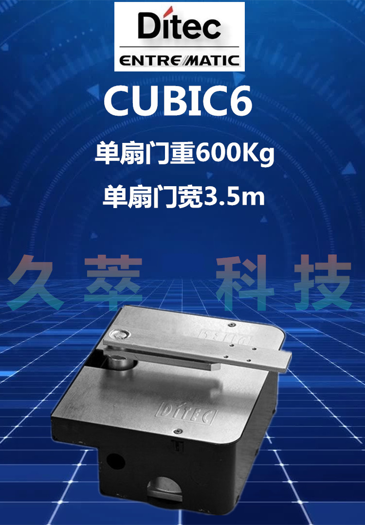意大利迪泰柯DITEC地埋式电机CUBIC6产品特点