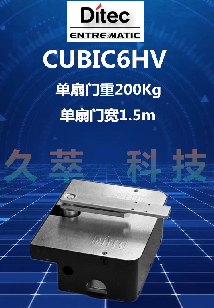 意大利DITEC人行通道快速地埋式电机CUBIC 6HV