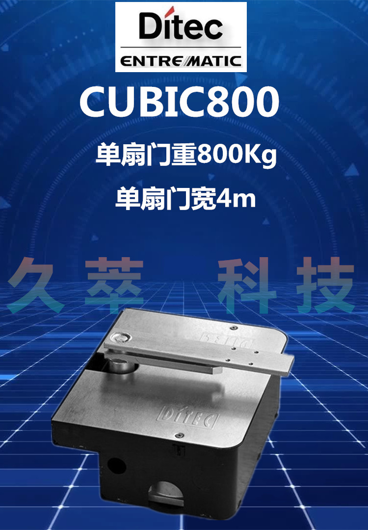 意大利迪泰柯DITEC重型地埋式电机CUBIC800