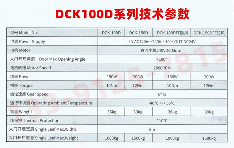 卡诺林单轮重型工业智能遥控平开门机DCK100D系列