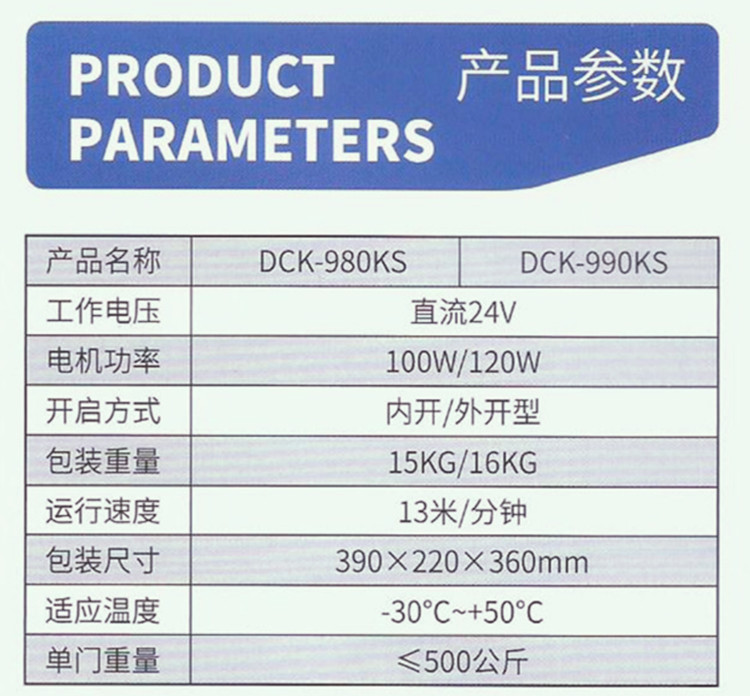 卡诺林快速离合轮式智能遥控开门机DCK980KS/990KS