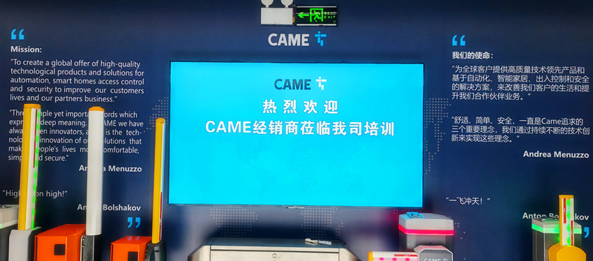 我司参加意大利CAME(喀美)开门机厂家经销商培训大会 我司参加意大利CAME(喀美)开门机厂家经销商培训大会
