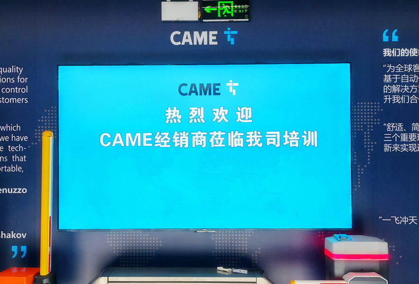 我司参加意大利CAME(喀美)开门机厂家经销商培训大会