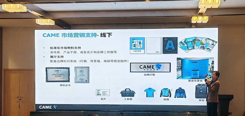 启智能新篇 - 我司圆满参与喀美CAME开门机合作伙伴赋能峰会 启智能新篇 - 我司圆满参与喀美CAME开门机合作伙伴赋能峰会