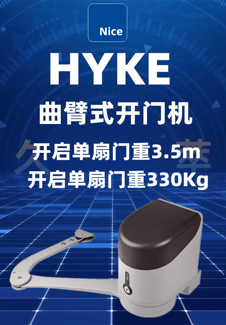 意大利耐氏Nice重型豪华曲臂平开门电机HYKE