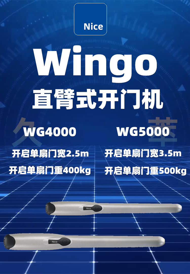 意大利耐氏Nice直臂平开门机Wingo系列