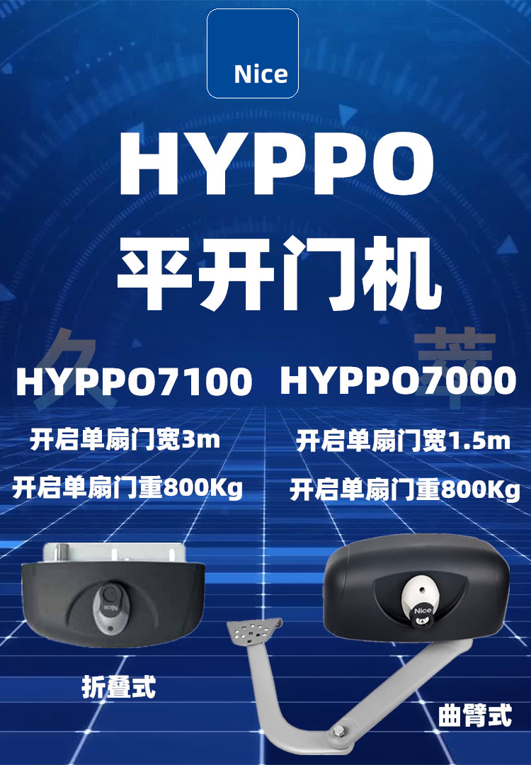 意大利耐氏Nice曲臂平开门电机HYPPO7000