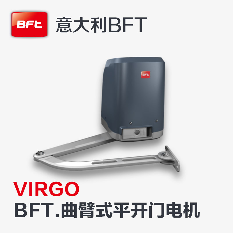 意大利进口BFT机电曲臂式平开门机VIRGO