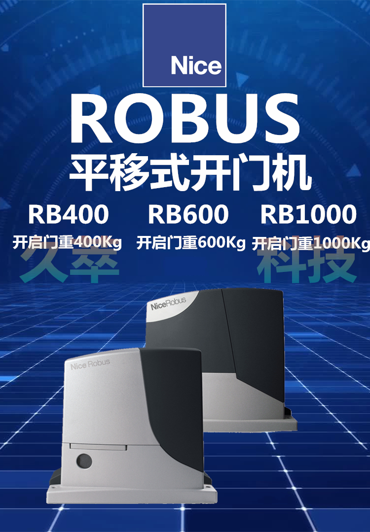 意大利耐氏Nice平移门电机ROBUS