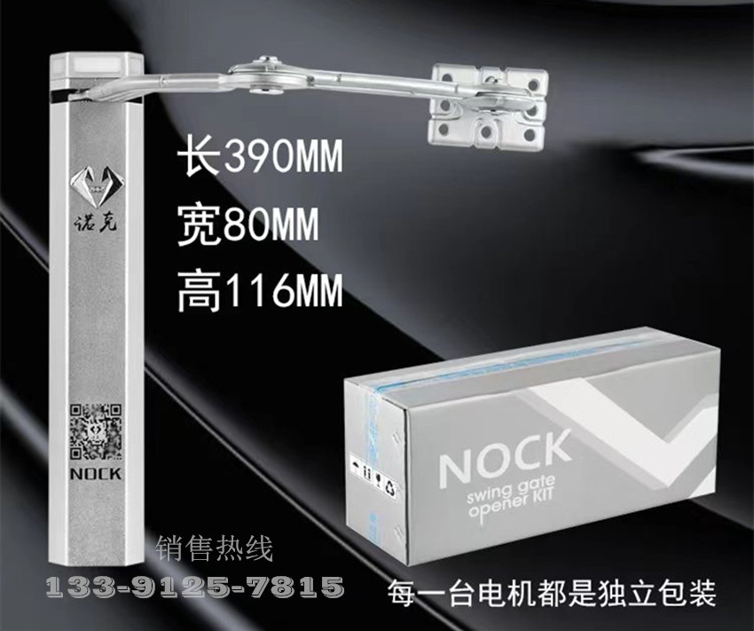诺克NOCK曲臂式人行通道开门机NC700