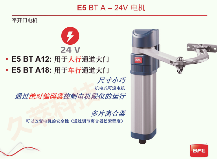 意大利进口BFT曲臂式开门机E5 BT产品特点